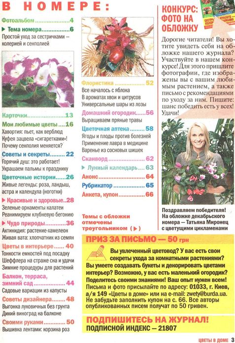 Любимые цветы №12 (декабрь 2011)