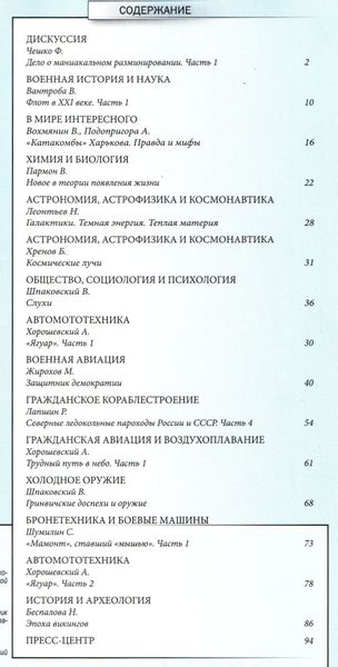 Наука и техника №11 (ноябрь 2011)