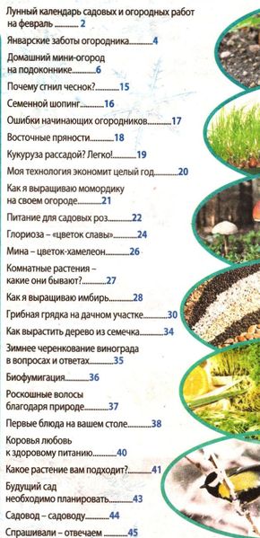 Приусадебное хозяйство №2 (январь 2012) - Украина