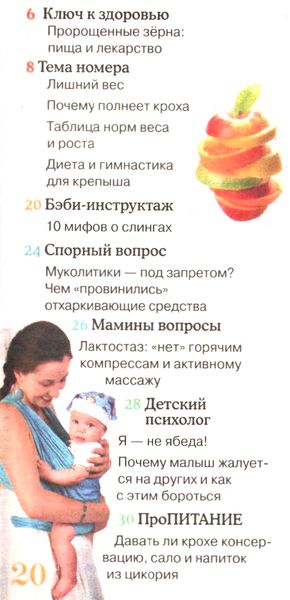 Здоровый малыш №8 (август 2012)
