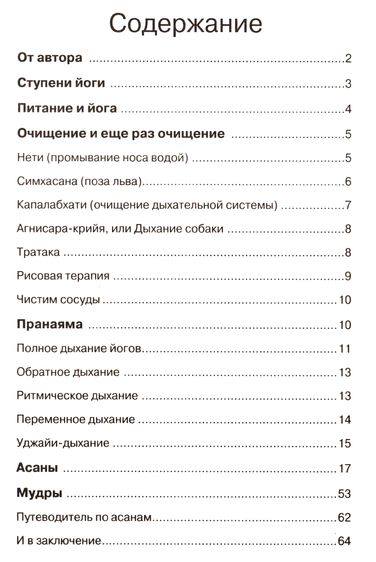 Домашняя энциклопедия здоровья №3 (сентябрь 2012). Йога для здоровья