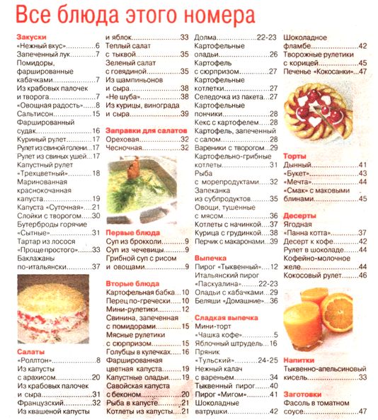 Золотые рецепты наших читателей №18 (сентябрь 2012)