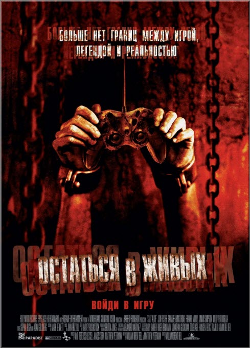 Остаться в живых (2006) DVD9