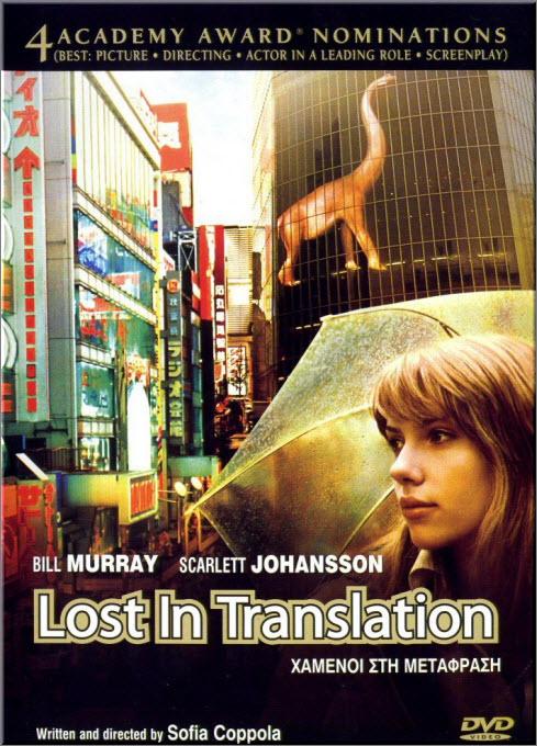 Трудности перевода (2003) DVD5