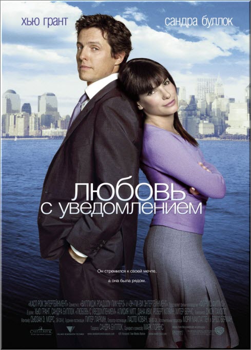 Любовь с уведомлением (2002) DVD5