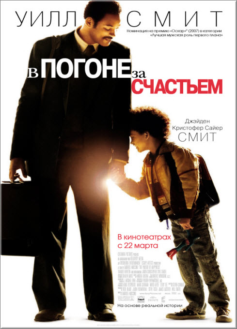 В погоне за счастьем (2006) DVD5