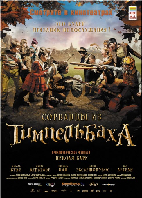 Сорванцы из Тимпельбаха (2008) DVD5