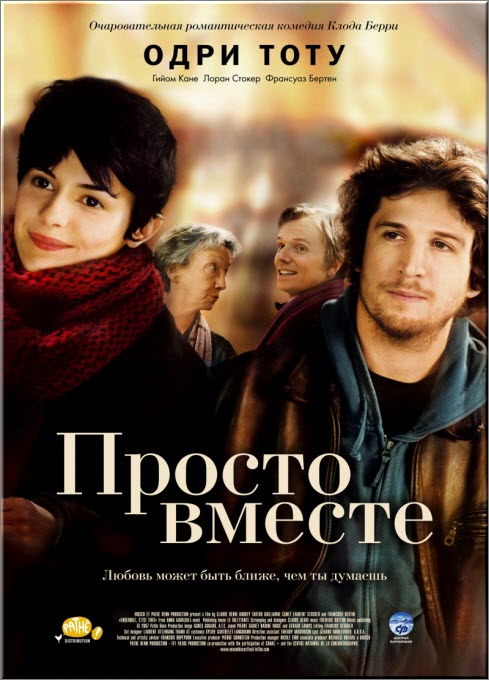 Просто вместе (2007) DVD5