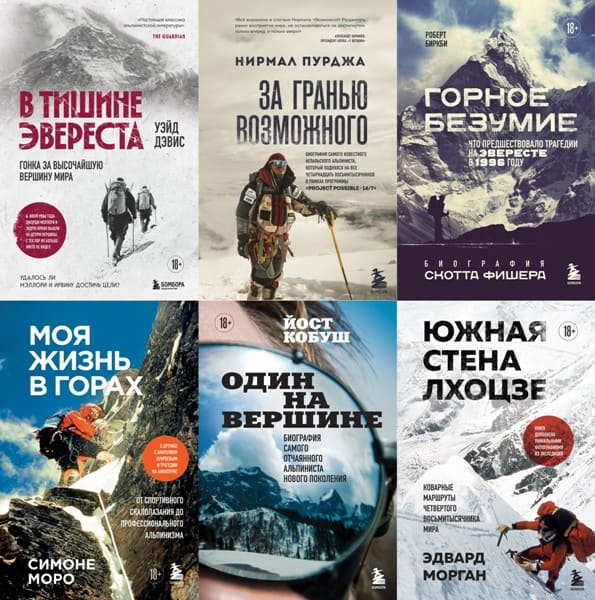 Mir.adrenalina.Knigi.pro.ekstremalnyy.sport