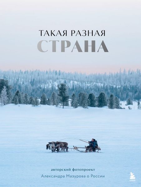 Takaja.raznaja.strana