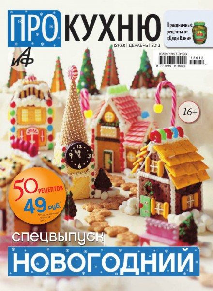 Про кухню №12 2013