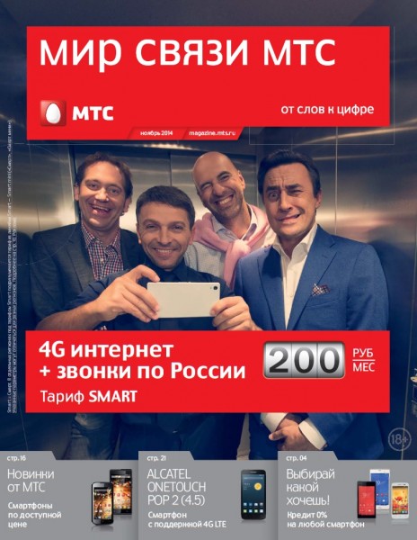 Мир связи МТС №11 2014