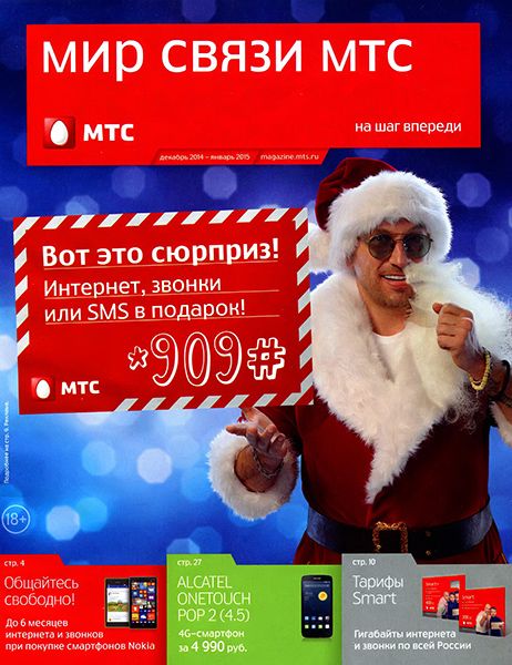 Мир связи МТС №12-1 2014-2015