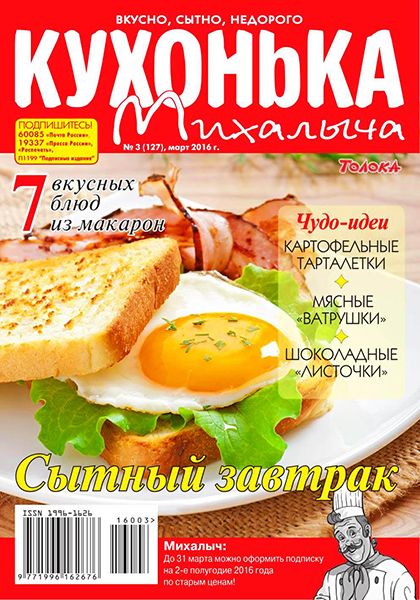 Кухонька Михалыча №3 2016