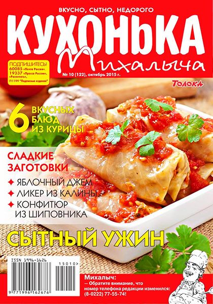 Кухонька Михалыча №10 2015