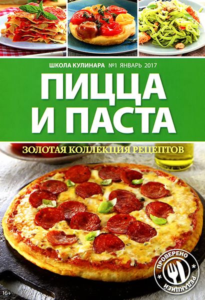 Школа кулинара №1 2017