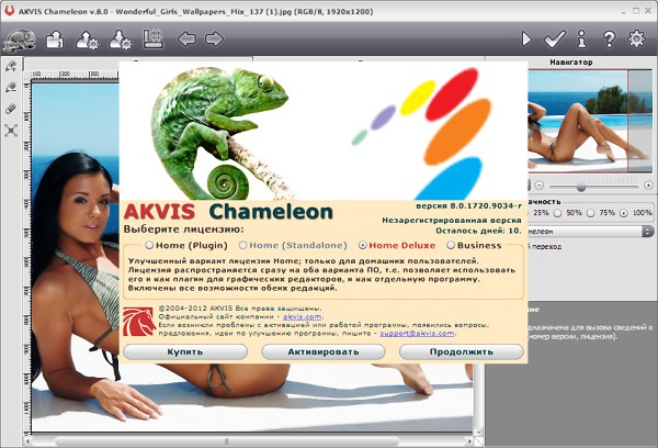 AKVIS Chameleon 8.0.1720