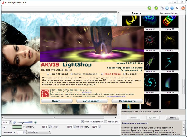 AKVIS LightShop 3.5.939