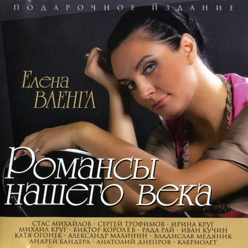 Романсы нашего века (2012)