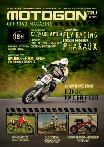 Motogon offroad magazine №2 (февраль 2013)