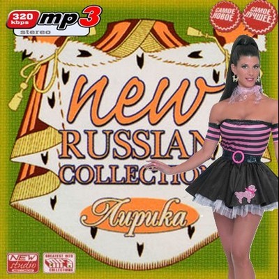 New russian collection. Лирика