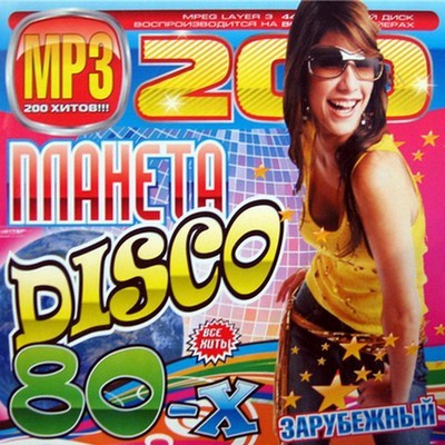 Планета Disco 80-х. Зарубежный