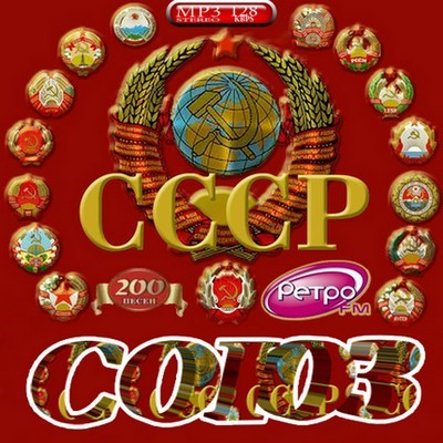 Союз СССР