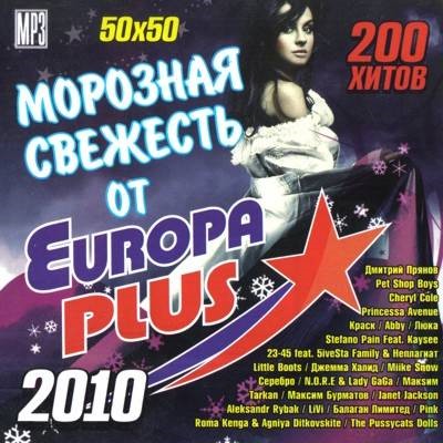 Морозная свежесть от Europa Plus