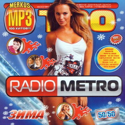 Radio Metro 50/50. Зима