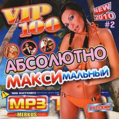 Абсолютно максимальный 2