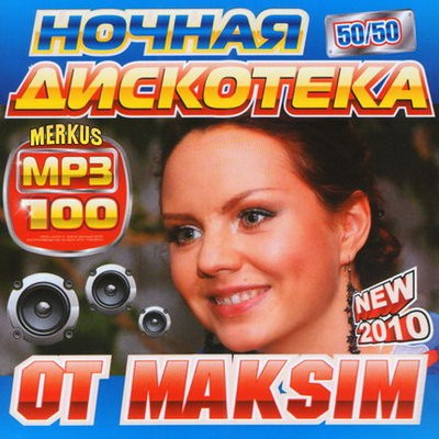 Ночная дискотека от Maksim