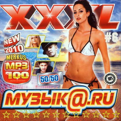 XXXL музыка RU