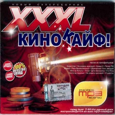 XXXL Кинокайф