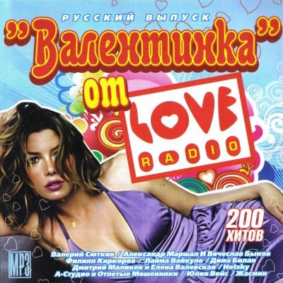 Валентинка от Love Radio