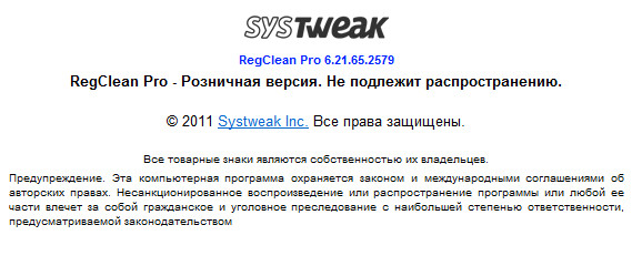 SysTweak Regclean Pro