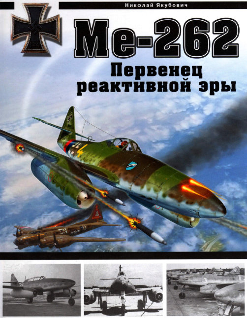 me262_1-550.jpg