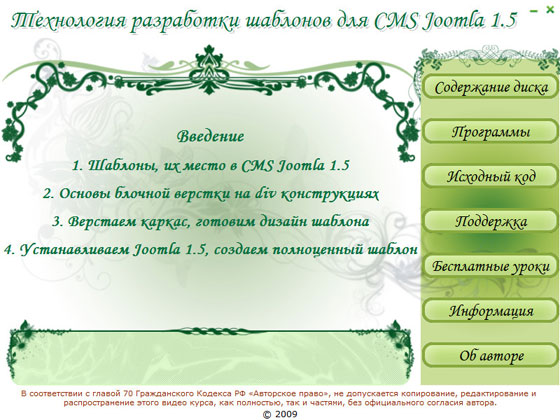 Технология разработки шаблонов для CMS Joomla 1.5