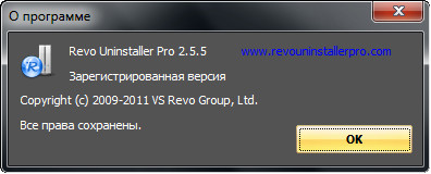 Revo Uninstaller Pro 2.5.5 Unattended
