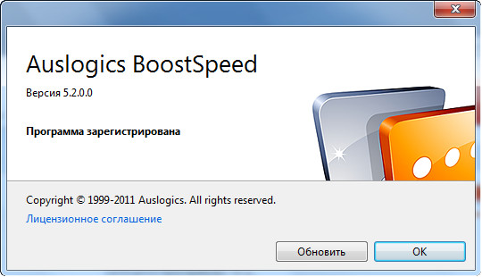 AusLogics BoostSpeed 5.2.0.0 Final