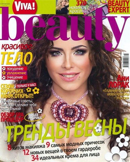 журнал Viva! Beauty