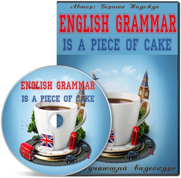 English grammar is a piece of cake