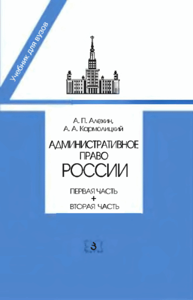 алехин кармолицкий административное право скачать