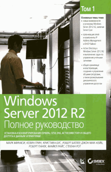 Windows Server 2012 R2