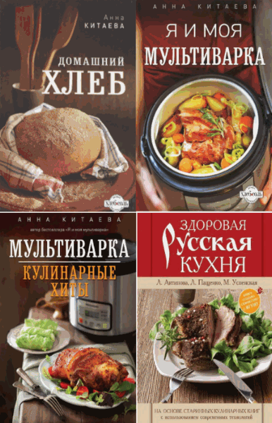 Кулинария. Авторская кухня. Сборник книг