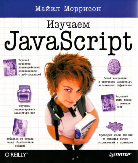 Изучаем JavaScript