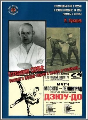Рукопашный бой в России в первой половине ХХ века
