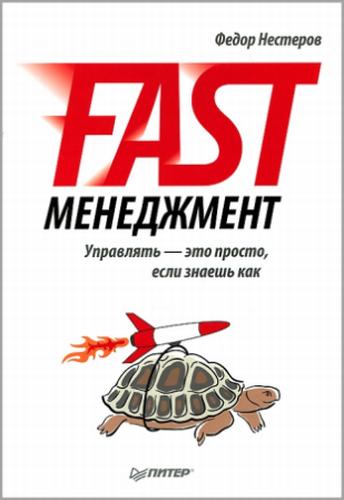 Nesterov_Fast_Manager