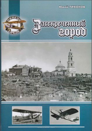 Tihonov_sekret_gorod