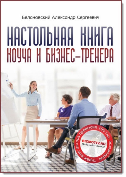 Nastolnaya_kniga_koucha_i_biznes-trenera