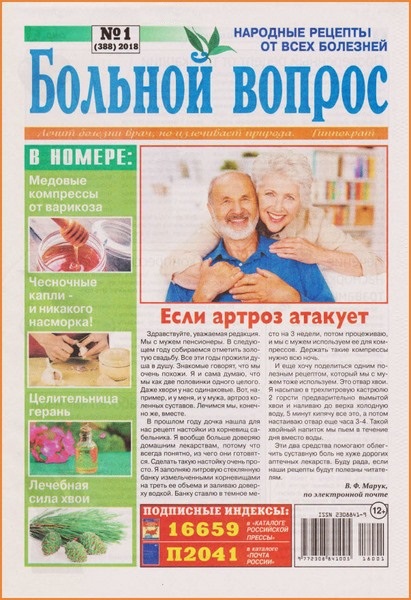Bolnoy_vopros